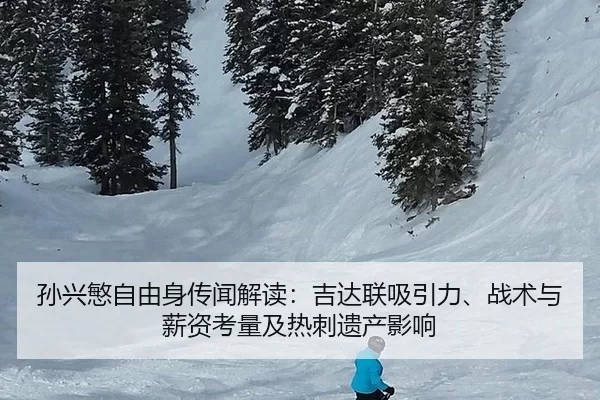 sun-xing-min-zi-you-shen-chuan-wen-jie-du-ji-da-lian-xi-yin-li-zhan-shu-yu-xin-zi-kao-liang-ji-re-ci-yi-chan-ying-xiang-1-354.jpg