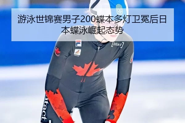 you-yong-shi-jin-sai-nan-zi-die-ben-duo-deng-wei-mian-hou-ri-ben-die-yong-jue-qi-tai-shi-3-202.jpg