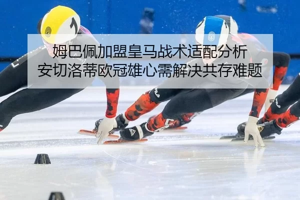 mu-ba-pei-jia-meng-huang-ma-zhan-shu-shi-pei-fen-xi-an-qie-luo-di-ou-guan-xiong-xin-xu-jie-jue-gong-cun-nan-ti-2-123.jpg